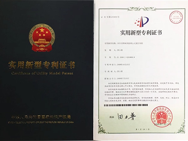 實用新型（xíng）zhuanli證書